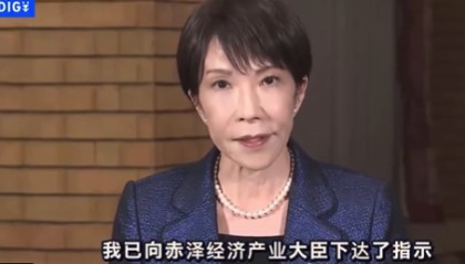 乐鱼体育-高市早苗宣布：不管国际油价怎么变，日本油价将锁定在170日元左右