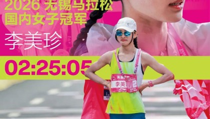 乐鱼体育登录入口-无锡马拉松｜李美珍的泪水与PB