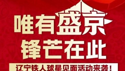 铁人将于4月5日举办球星见面会，姆本扎、安以恩和瓦吉奇出席