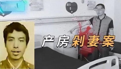 乐鱼体育-贵州女子刚生产完，丈夫冲到产房将其脑袋砍下：她死有余辜